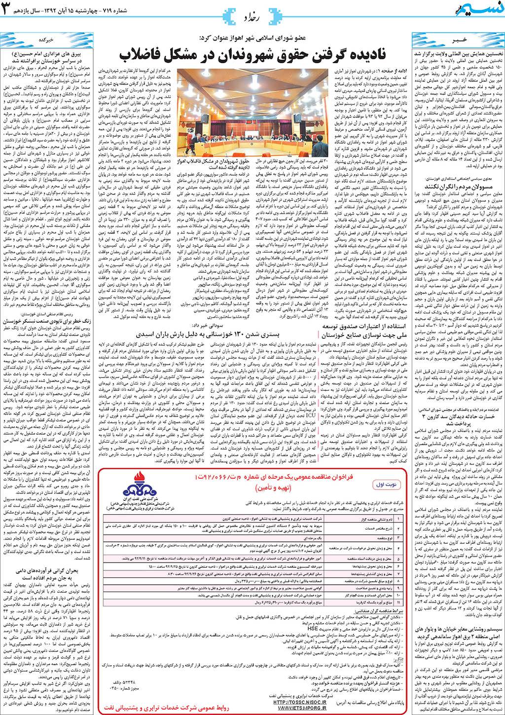 صفحه رخداد روزنامه نسیم شماره 719